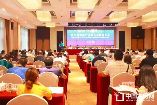四川省林业产业联合会换届大会