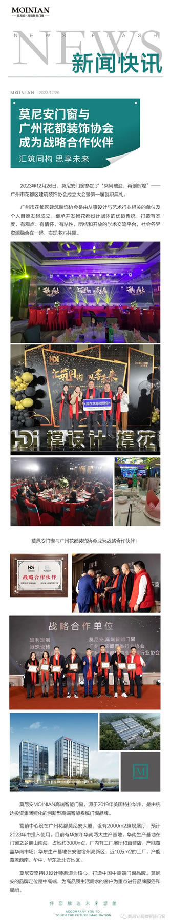 新闻快讯｜莫尼安门窗与广州花都装饰协会成为战略合作伙伴