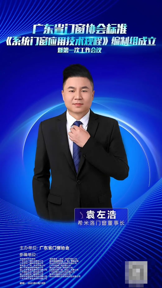 希米洛门窗成为广东省门窗协会团体标准《系统门窗应用技术规程》参编单位