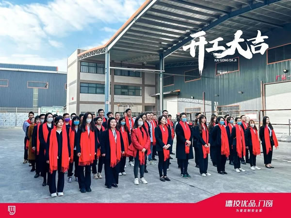 开工大吉 | 德技优品门窗“卯”足干劲，开启兔年新征程！